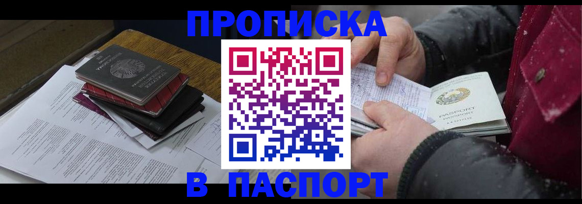 прописка паспорт в Вольске